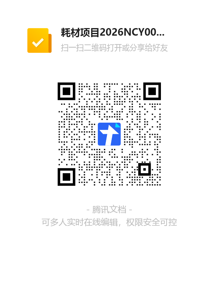 耗材报名-2026.5.9-2.png