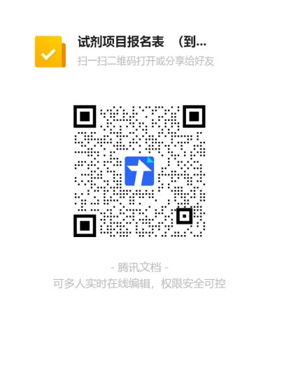 试剂报名2026.5.12-2.png