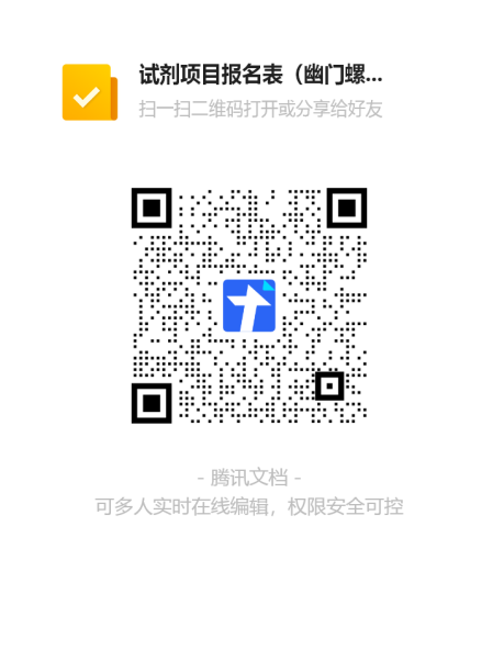 试剂项目报名-2026.5.14.png