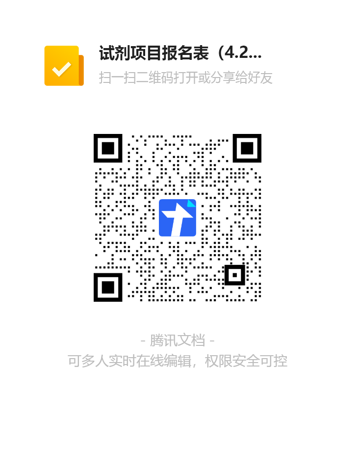 试剂报名2026.5.14-2.png