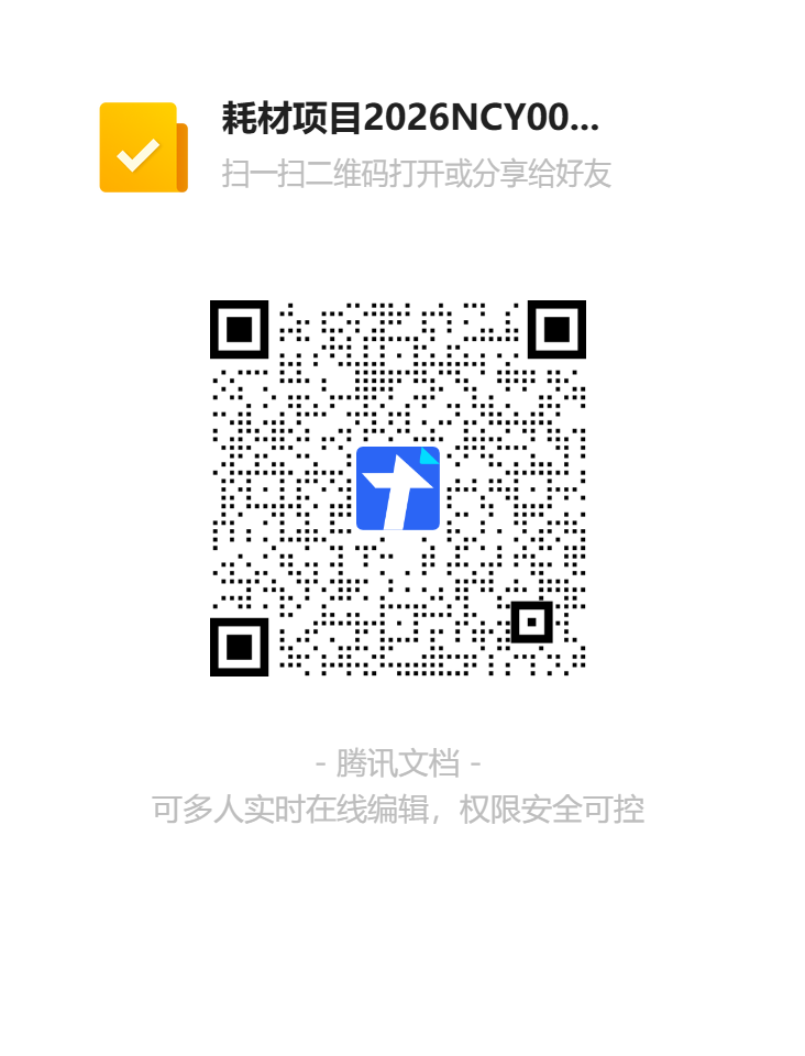 耗材报名-2026.5.18.png