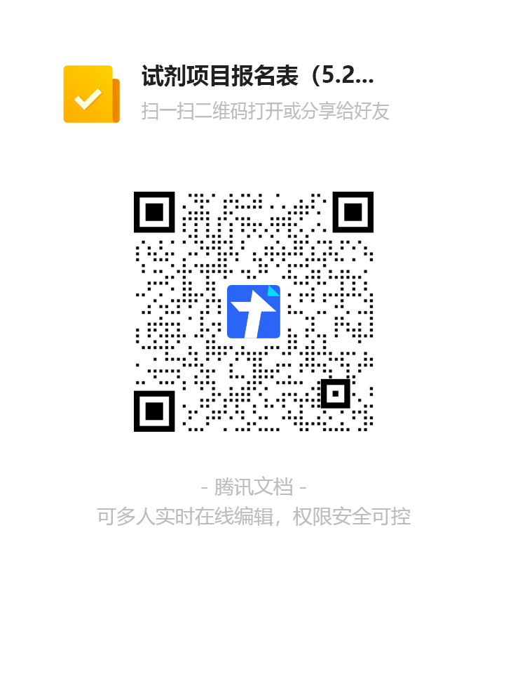 试剂报名-2.png