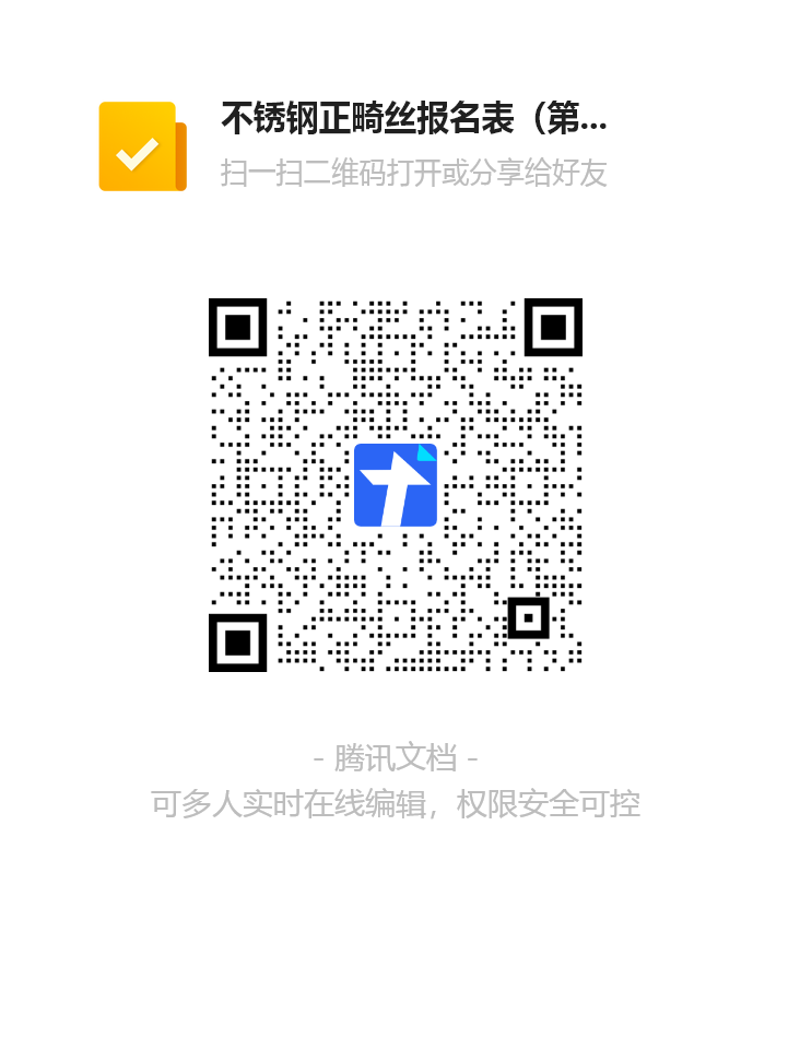 正畸丝报名第二次.png