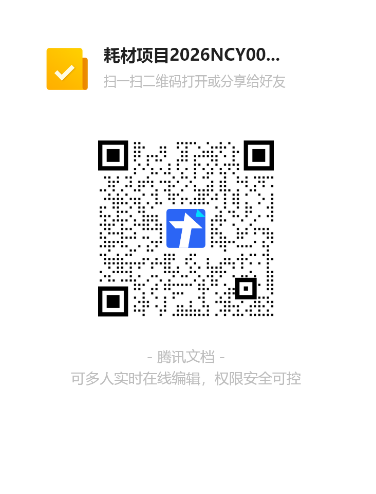 耗材2.png