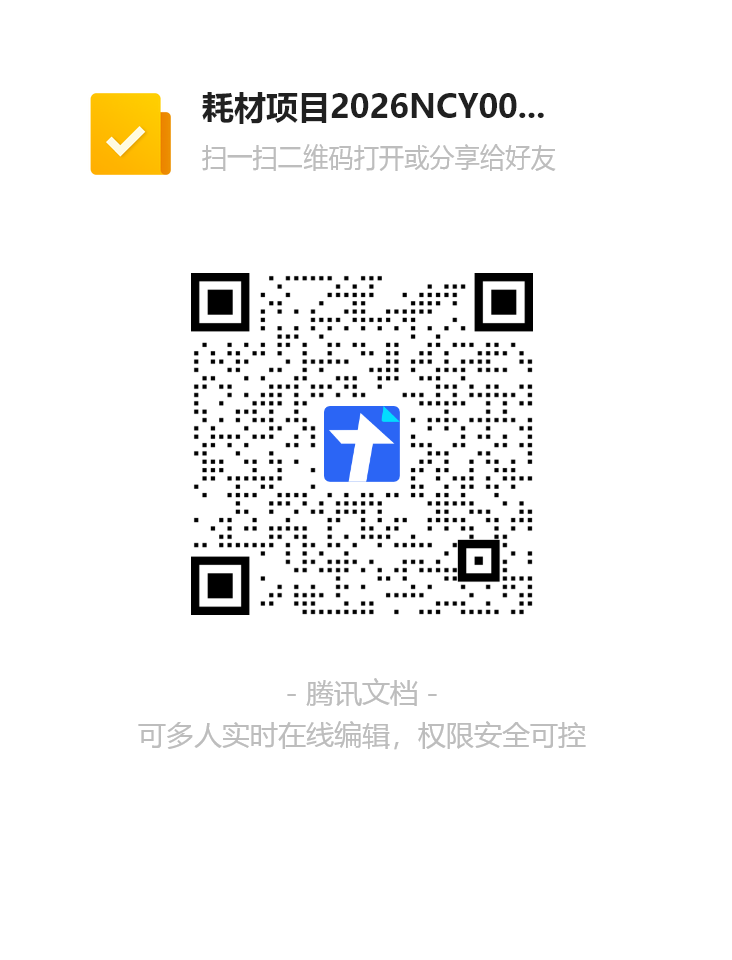 耗材一.png