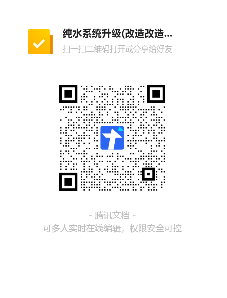 纯水系统升级(改造改造电器控制系统）报名表二维码.png